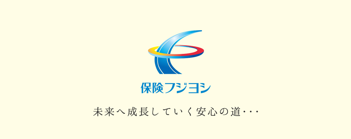 未来へ成長していく安心の道・・・